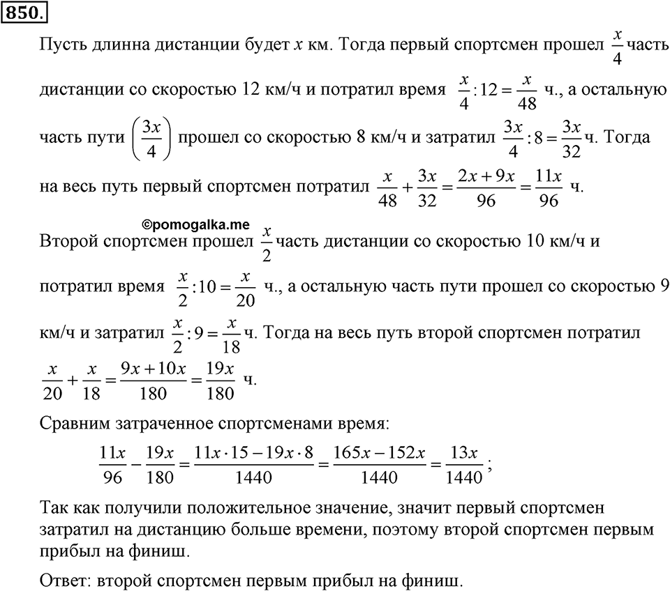 Номер 850 — решение 1