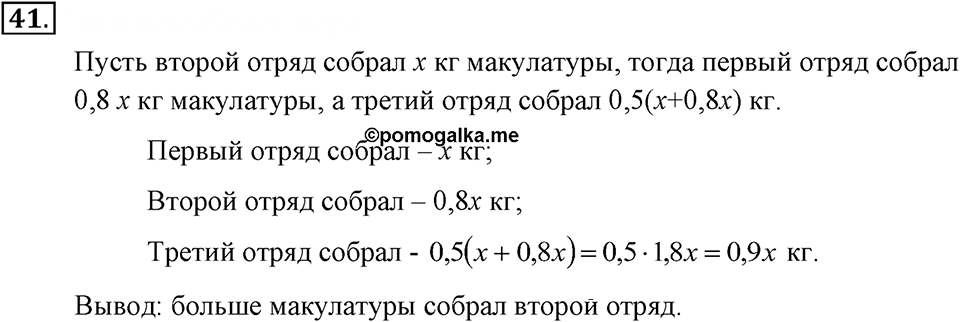 Номер 41 — решение 1