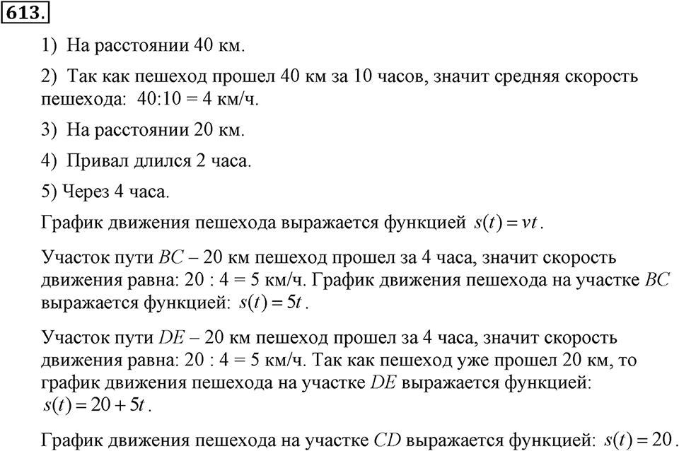 Номер 613 — решение 1