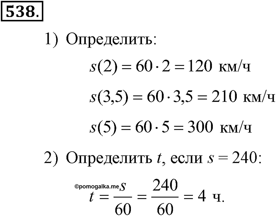 Номер 538 — решение 2