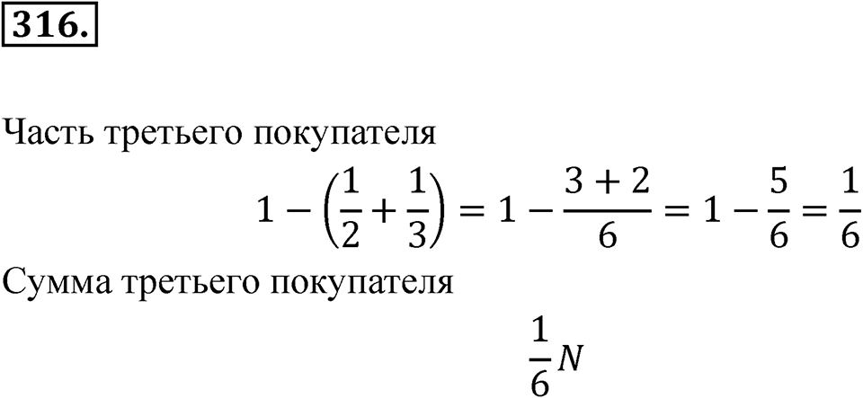 Номер 316 — решение 1
