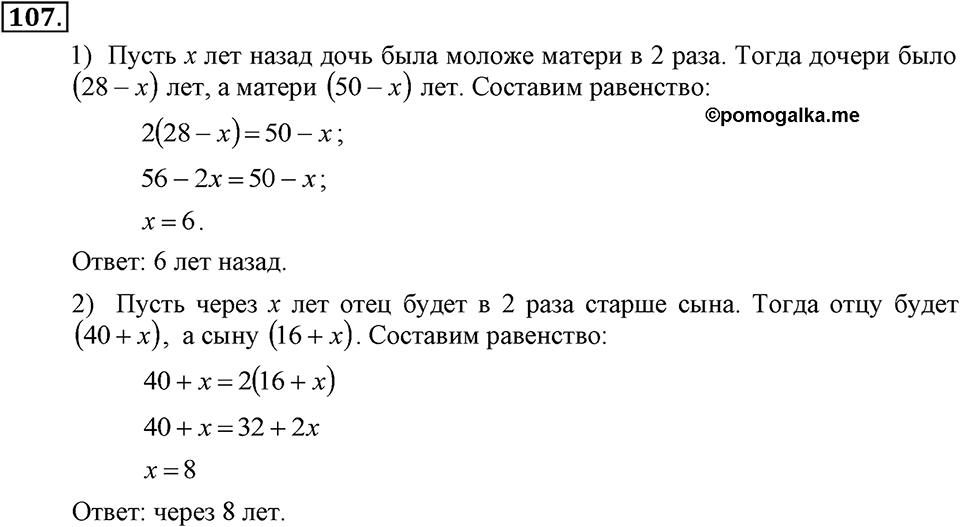 Номер 107 — решение 2