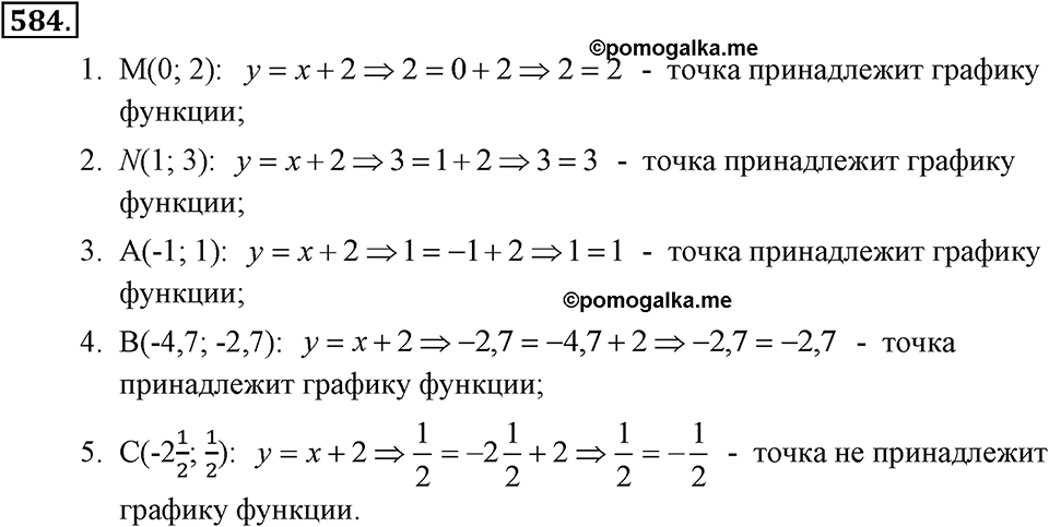 Номер 584 — решение 1