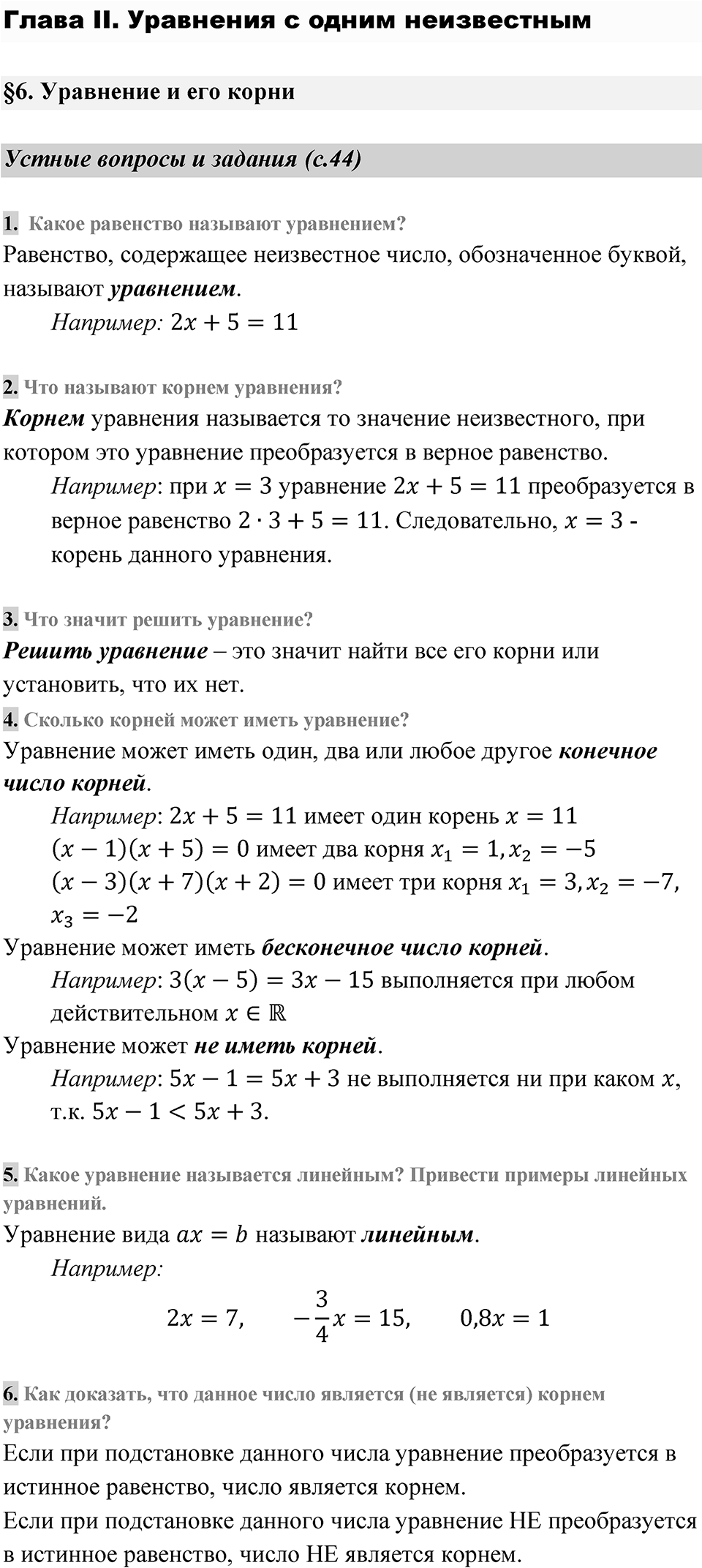 Страница 44 Устные вопросы и задания — решение 1