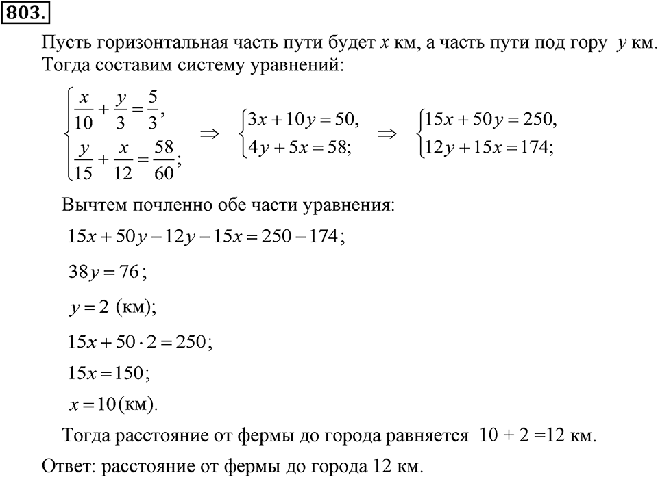 Номер 803 — решение 1