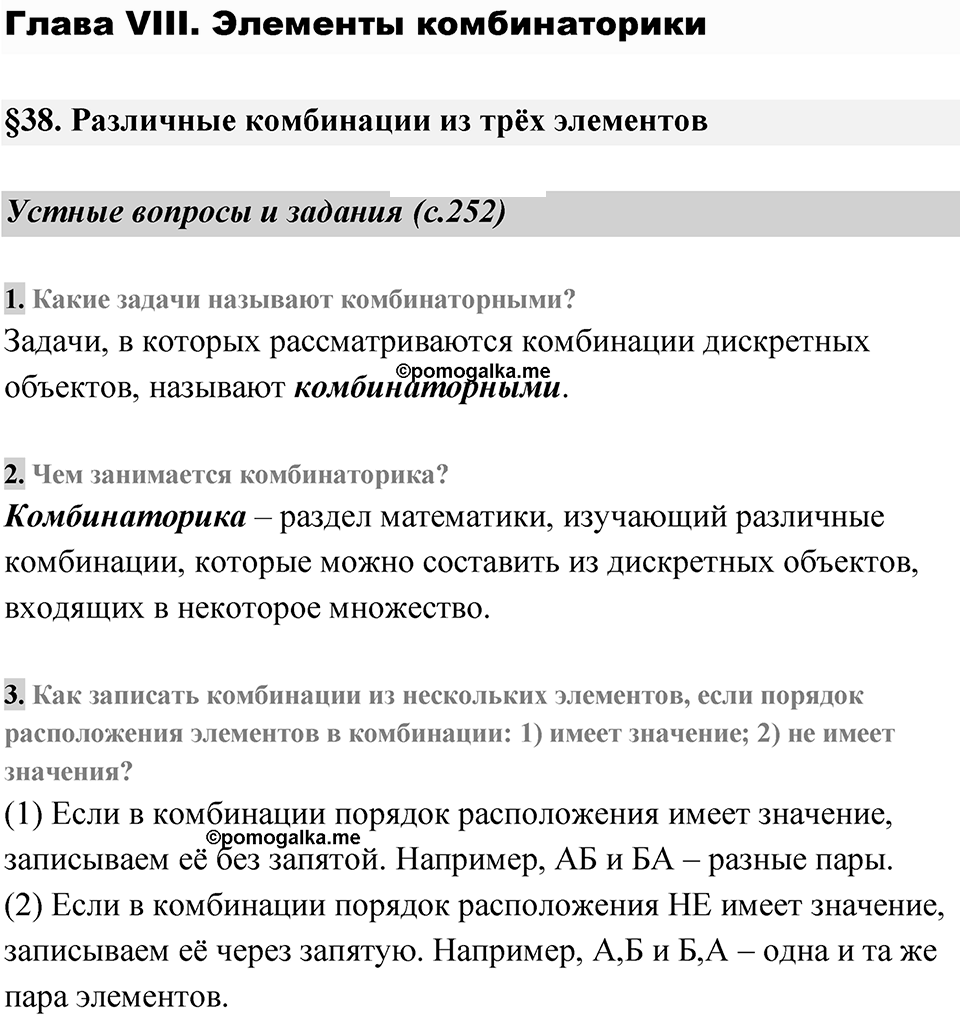 Страница 252 Устные вопросы и задания — решение 1