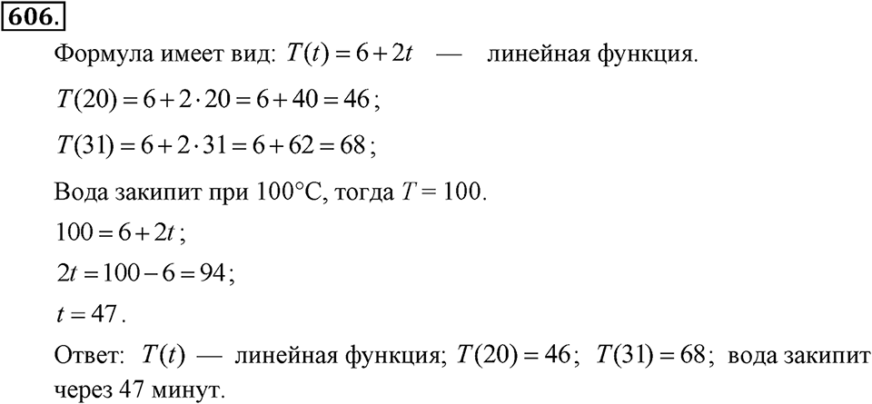 Номер 606 — решение 2