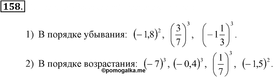 Номер 158 — решение 1