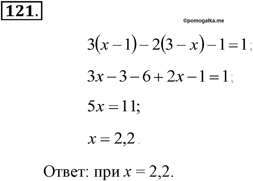 Номер 121 — решение 1