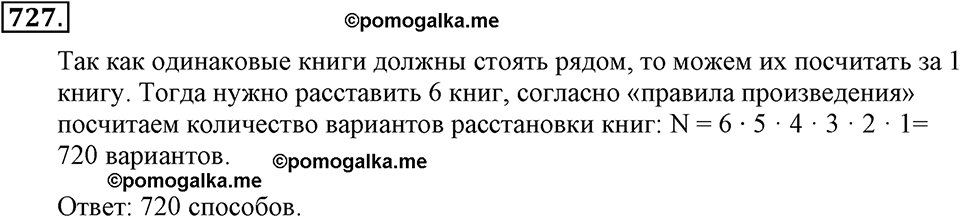 Номер 727 — решение 2