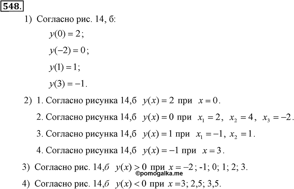 Номер 548 — решение 1