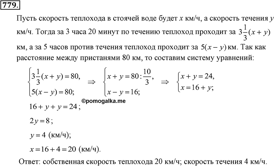 Номер 779 — решение 1
