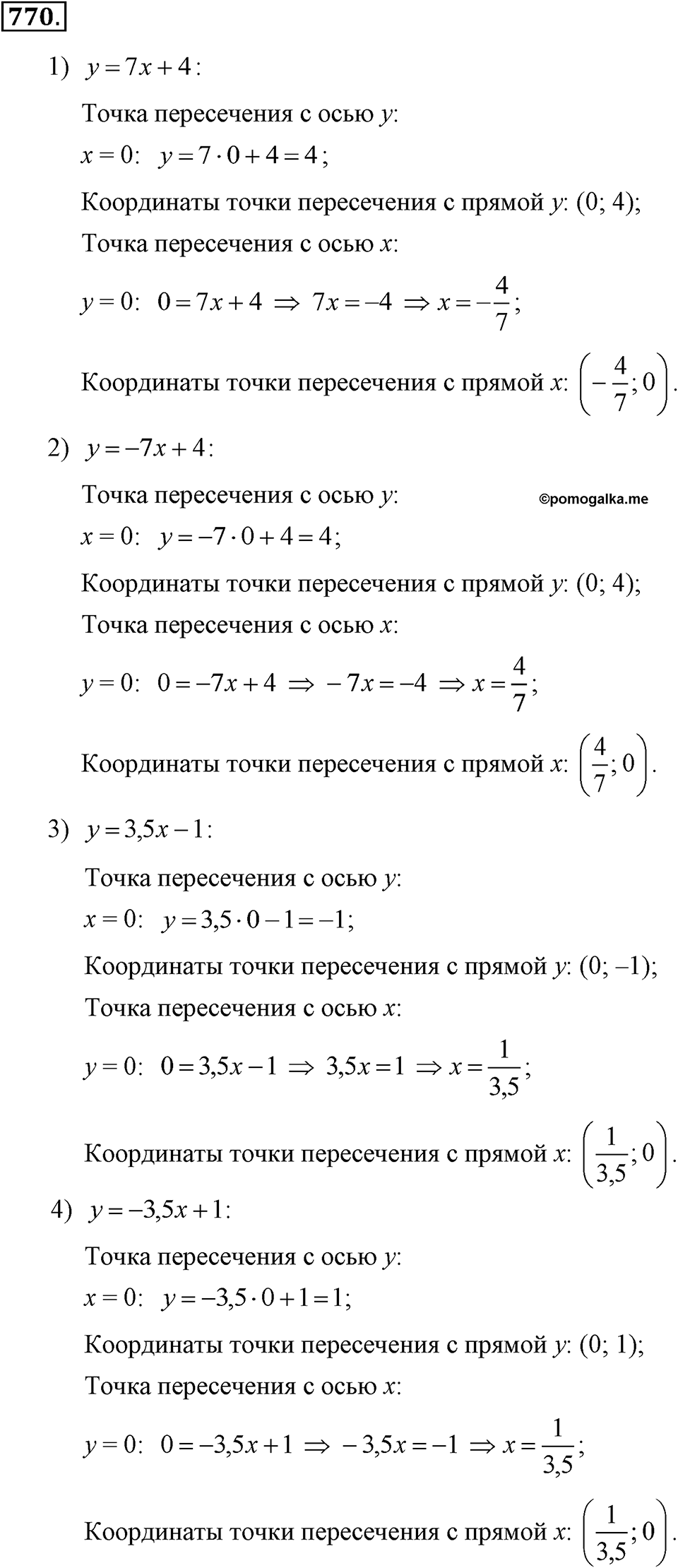 Номер 770 — решение 1