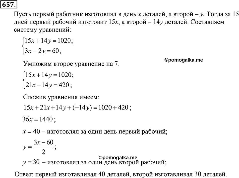 Номер 657 — решение 2