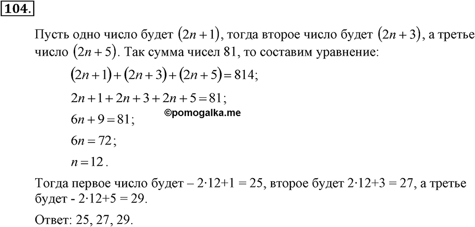 Номер 104 — решение 1