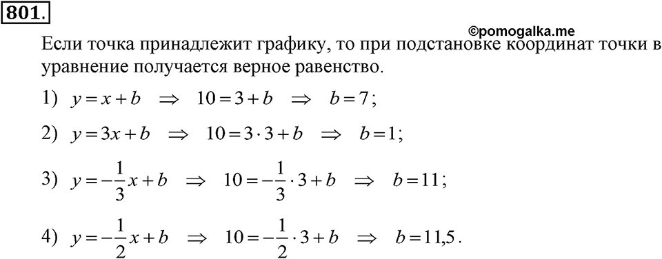 Номер 801 — решение 2