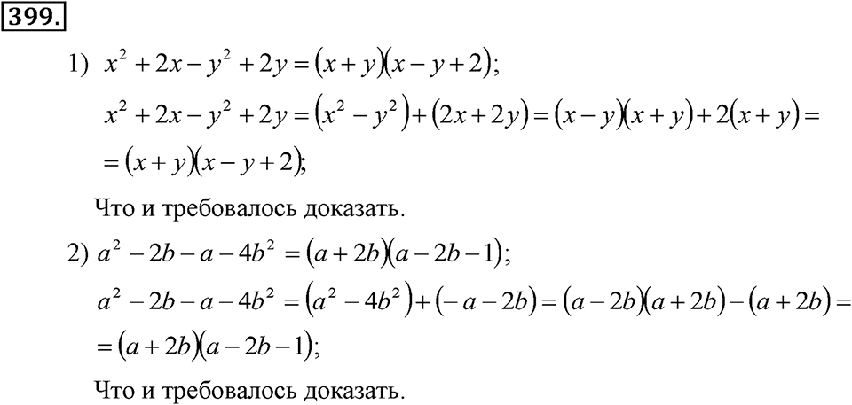 Номер 399 — решение 1