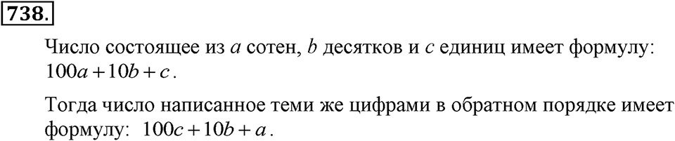 Номер 738 — решение 1