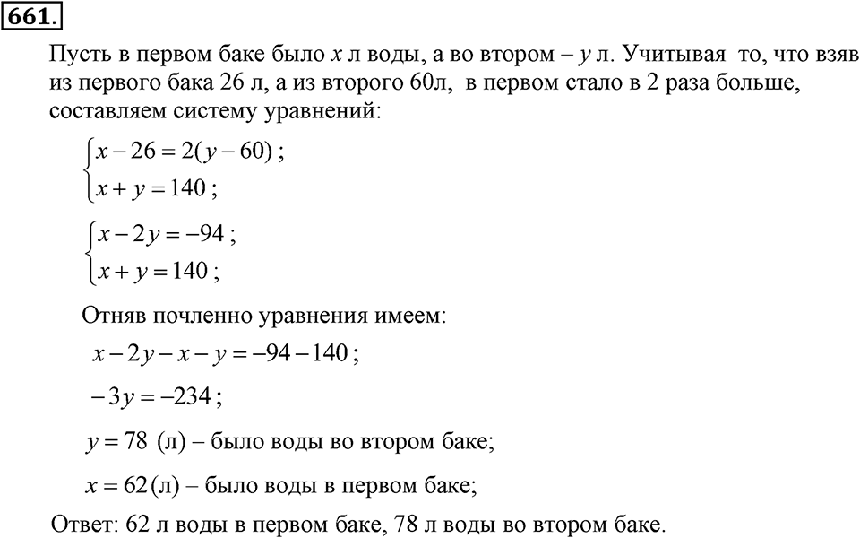 Номер 661 — решение 1