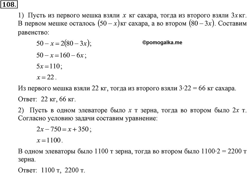 Номер 108 — решение 1