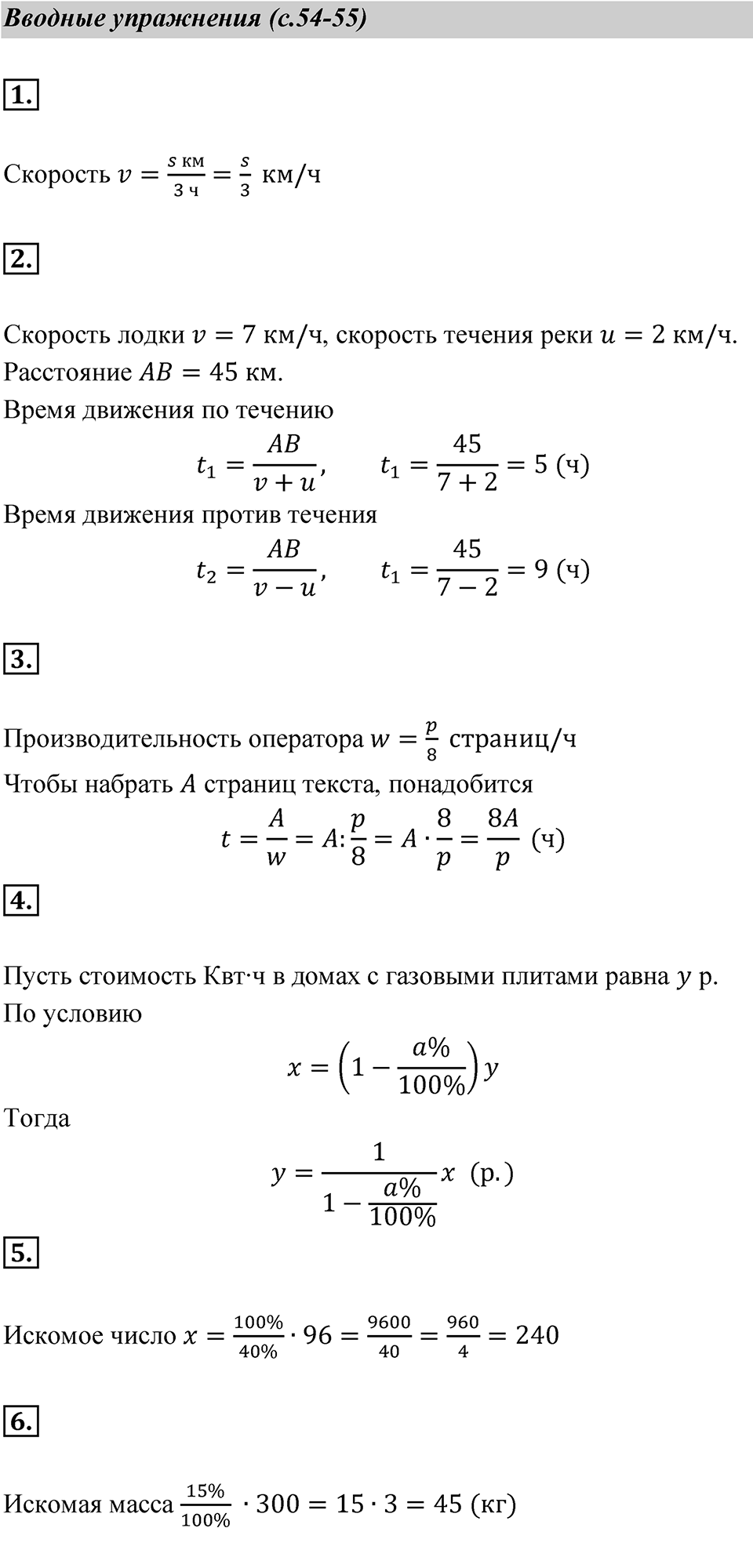 Страница 54-55 Вводные упражнения — решение 1