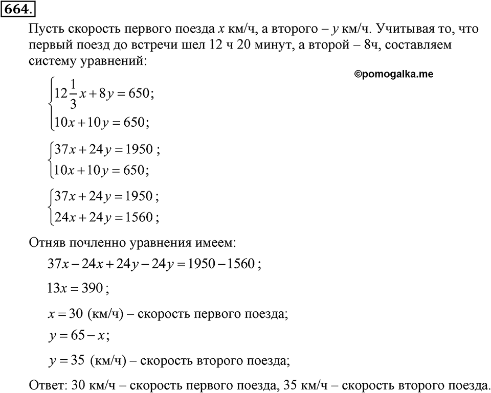 Номер 664 — решение 2