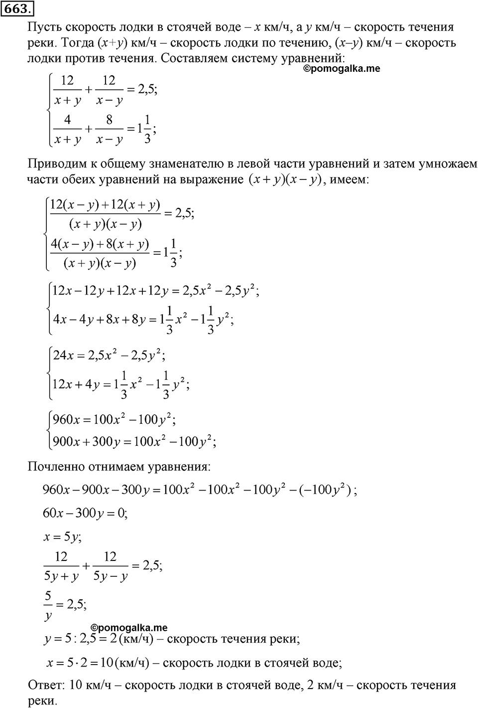 Номер 663 — решение 1