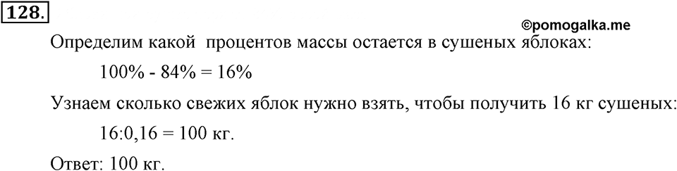 Номер 128 — решение 1