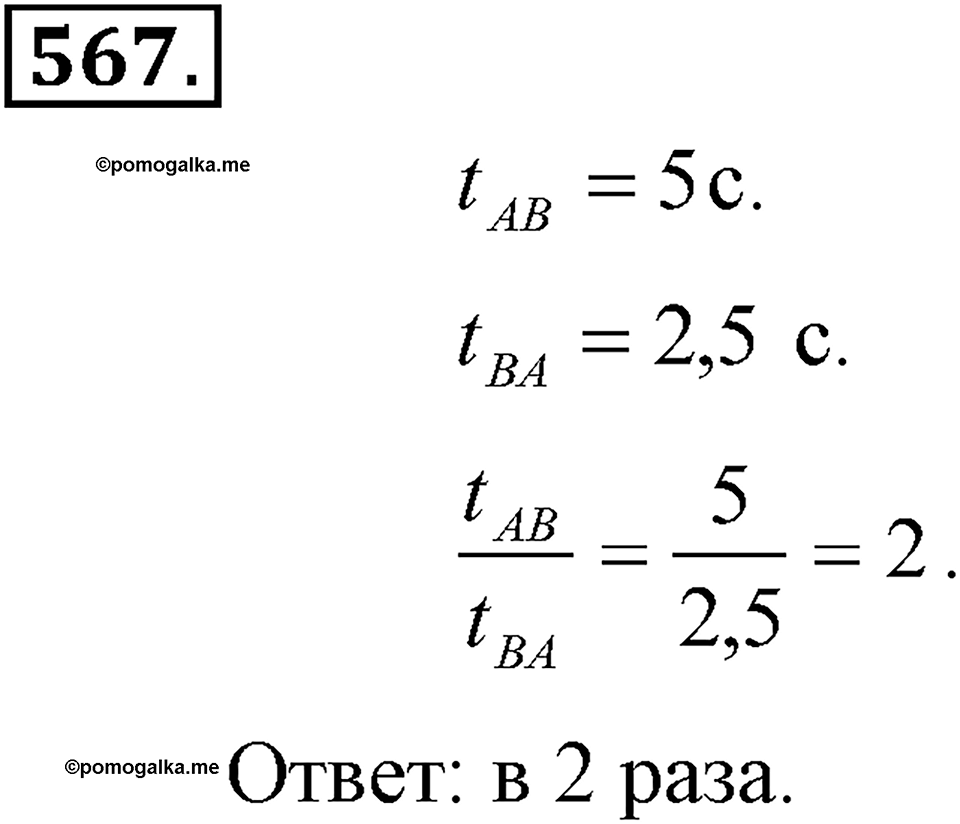Номер 567 — решение 1