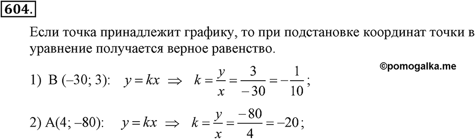 Номер 604 — решение 1