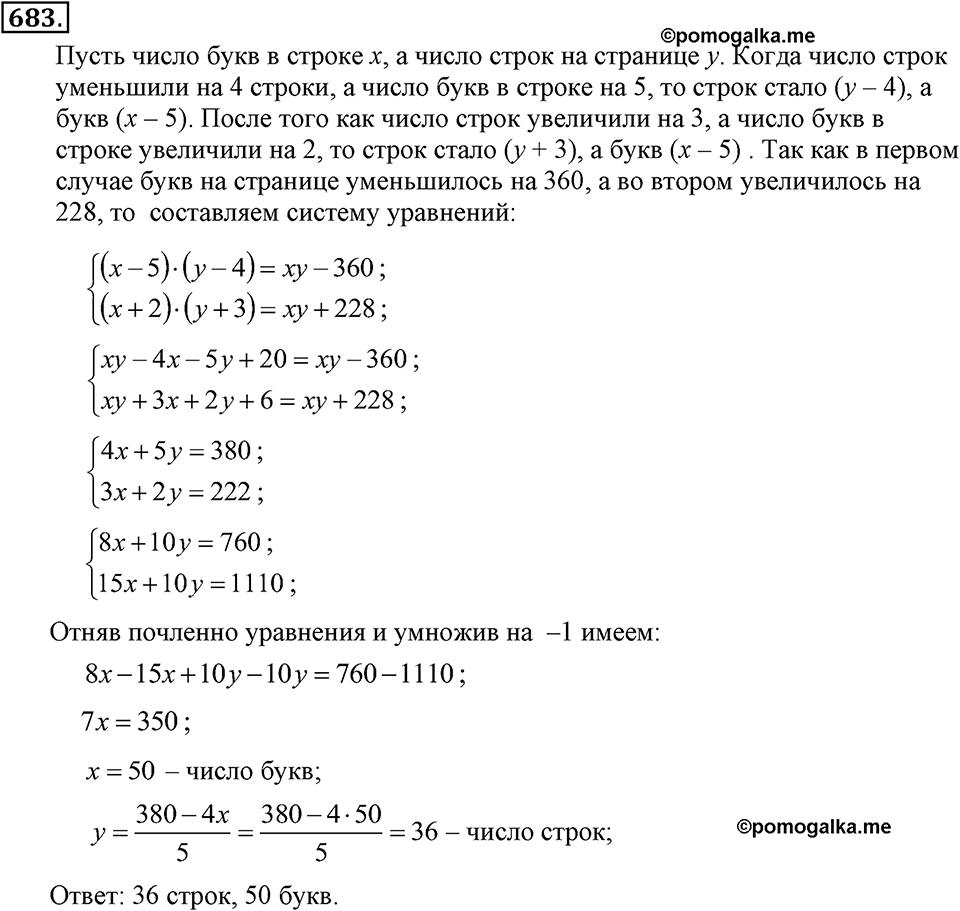 Номер 683 — решение 2
