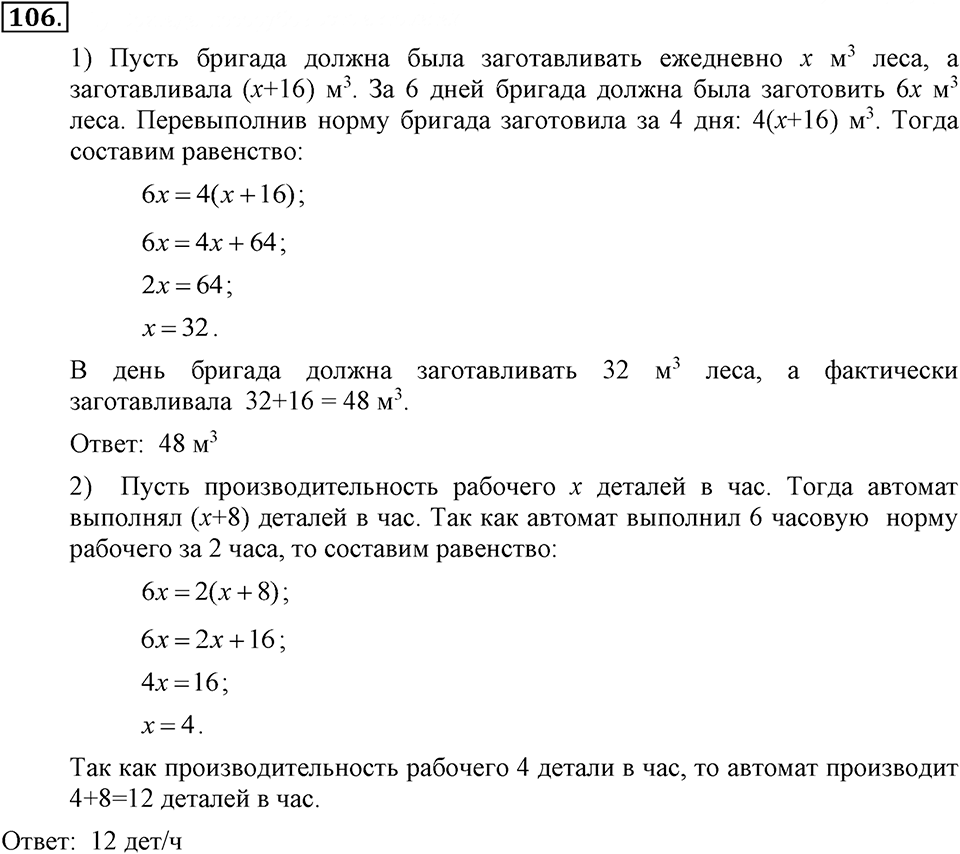 Номер 106 — решение 1