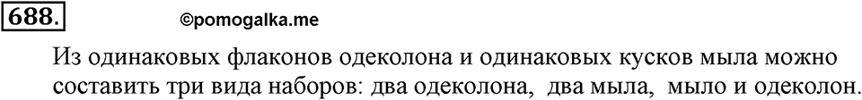 Номер 688 — решение 2