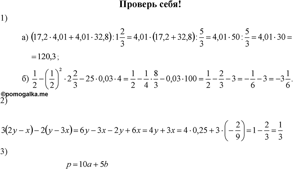 Страница 24 Проверь себя — решение 1