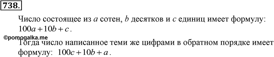 Номер 738 — решение 2