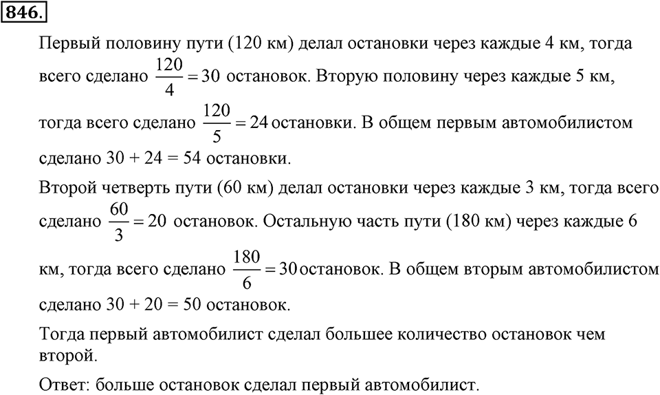 Номер 846 — решение 1
