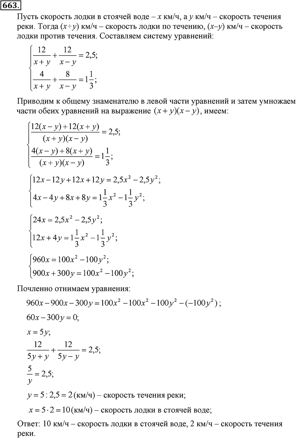 Номер 663 — решение 2
