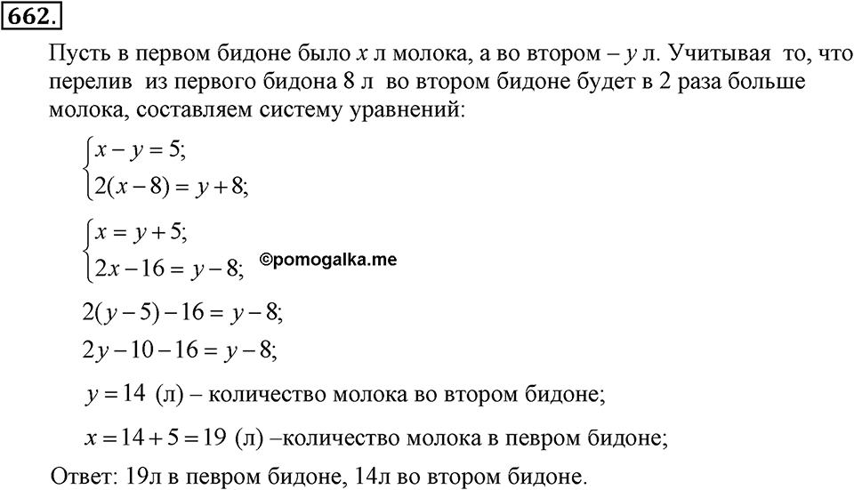 Номер 662 — решение 1