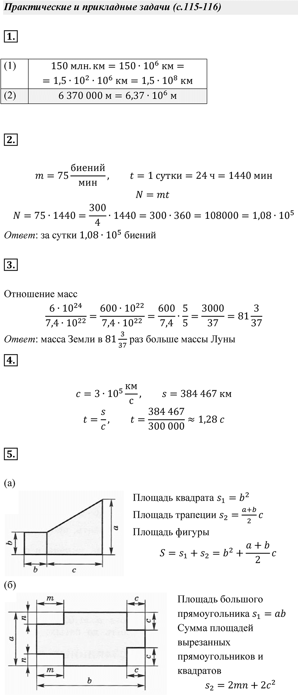 Страница 115-116 Практические и прикладные задачи — решение 1