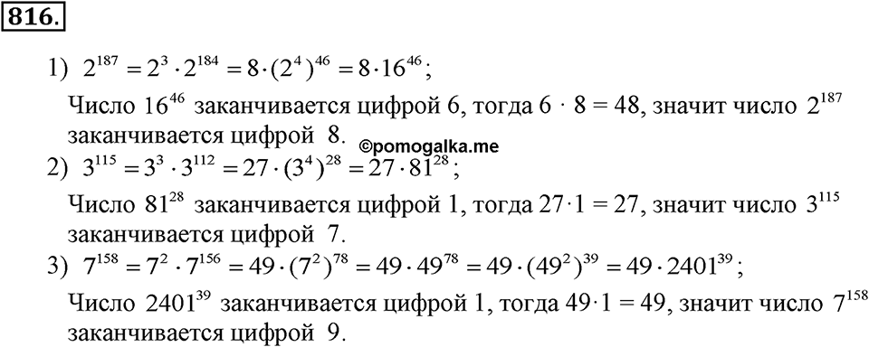 Номер 816 — решение 1