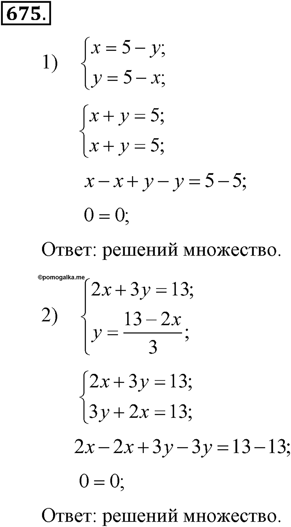 Номер 675 — решение 2