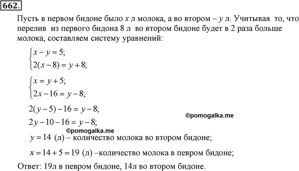 Номер 662 — решение 2
