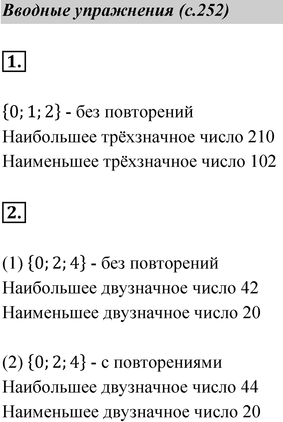 Страница 252 Вводные упражнения — решение 1