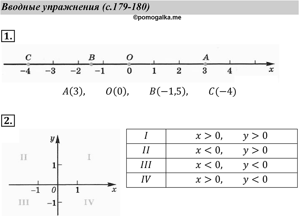 Страница 179-180 Вводные упражнения — решение 1