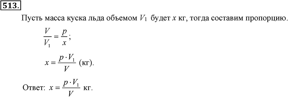 Номер 513 — решение 1