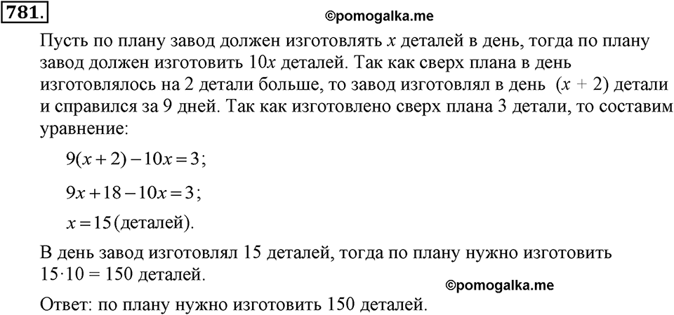 Номер 781 — решение 1