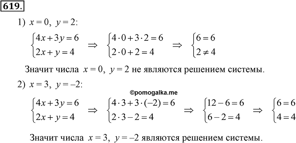 Номер 619 — решение 2