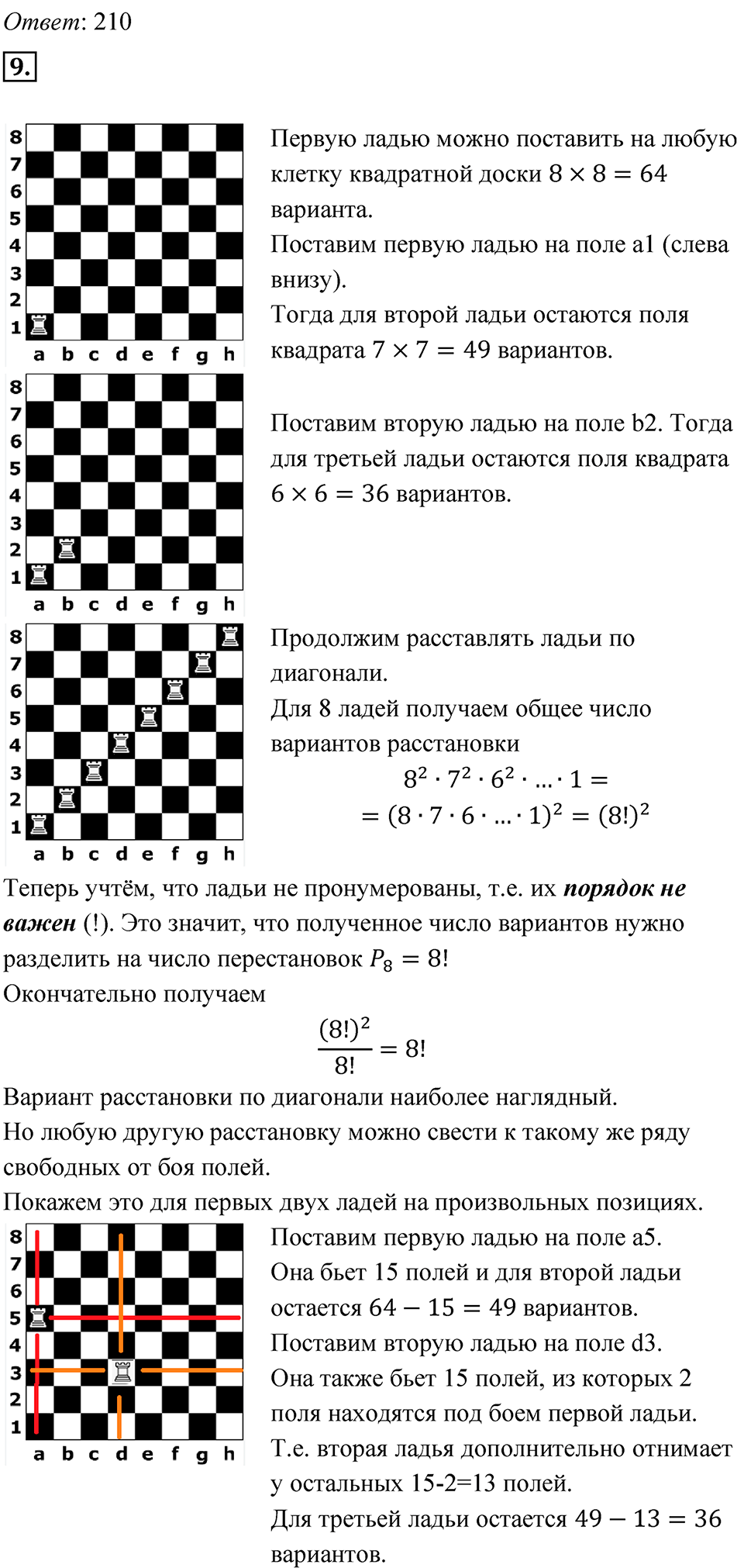 Страница 273-275 Практические и прикладные задачи — решение 3