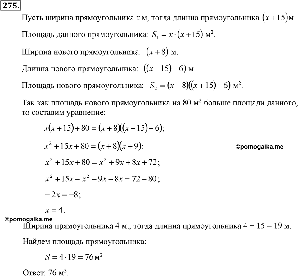 Номер 275 — решение 1