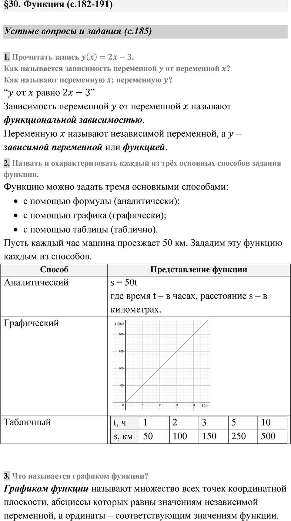 Страница 185 Устные вопросы и задания — решение 1